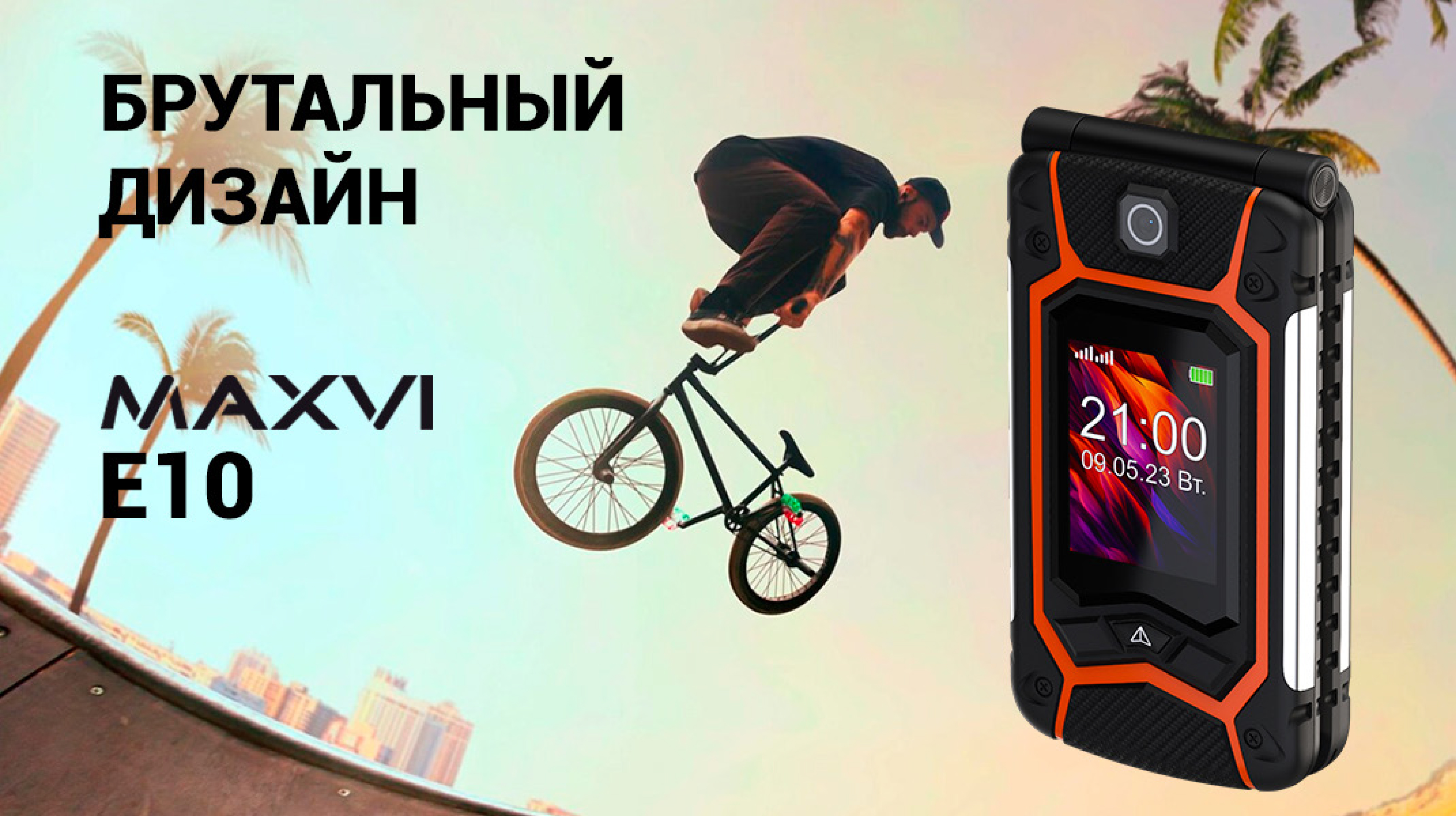 Мобильный телефон Maxvi E10