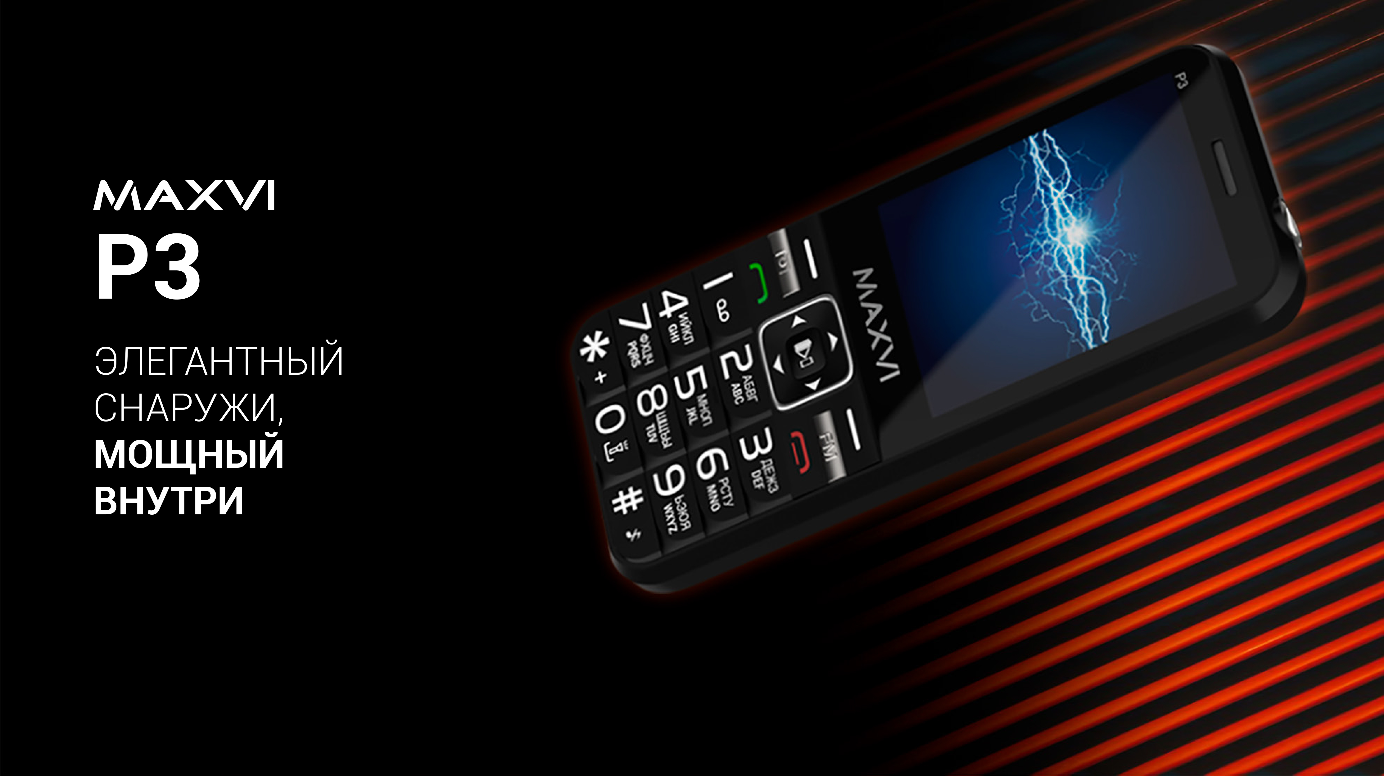 Мобильный телефон Maxvi P3