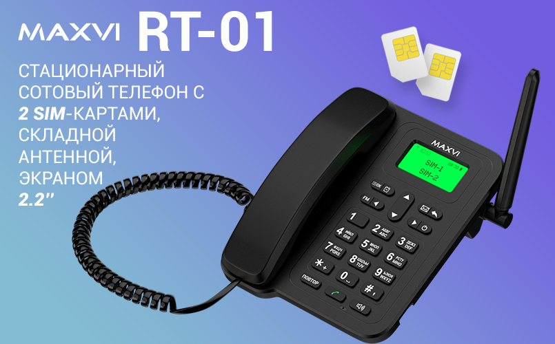 Maxvi RT-01 – стационарный сотовый телефон для дома и офиса с поддержкой двух SIM-карт