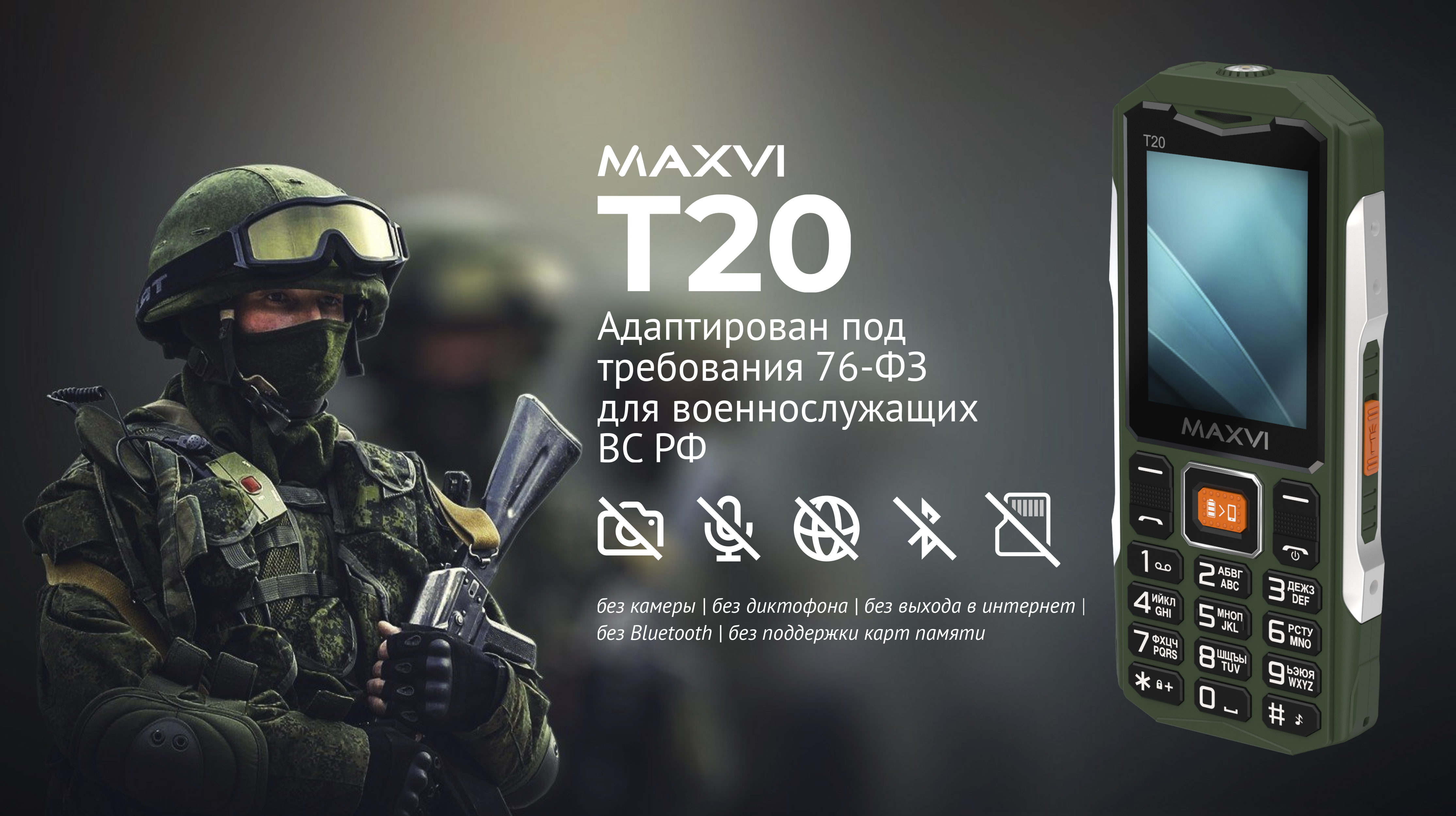 Мобильный телефон Maxvi T20