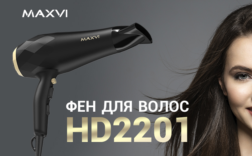 Элегантный и мощный фен MAXVI HD2201