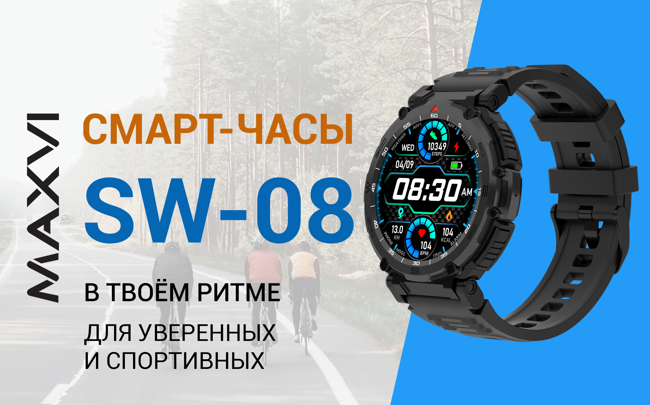 Смарт-часы SW-08