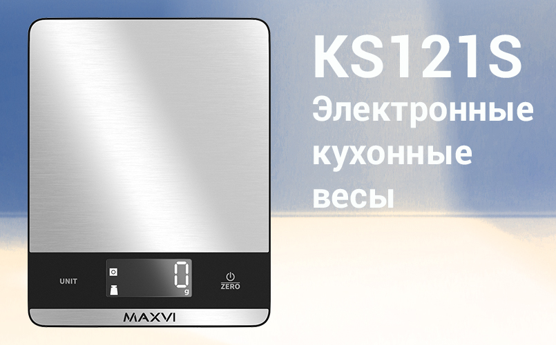 Электронные кухонные весы Maxvi KS121S