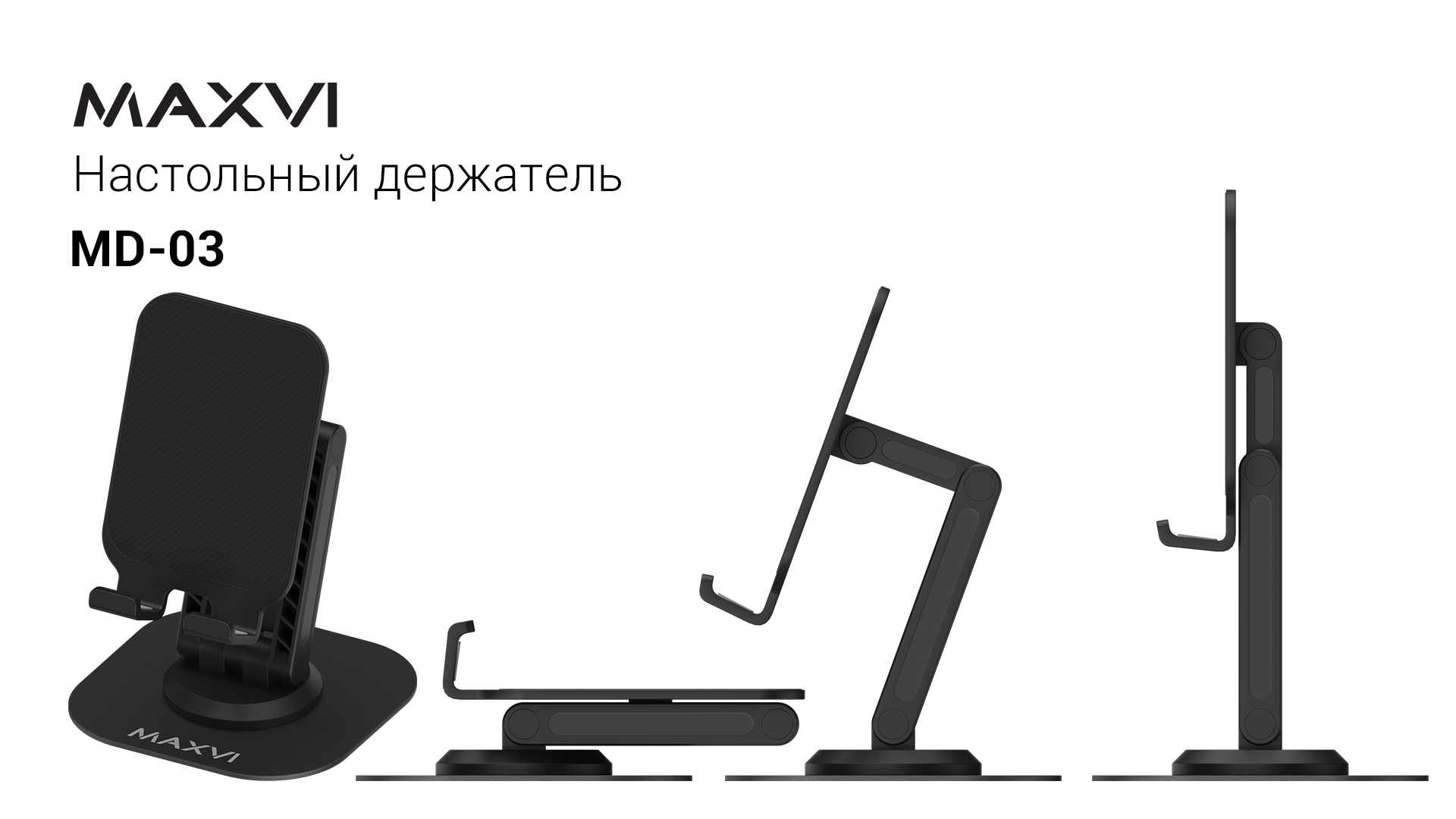 Настольный держатель MD-03