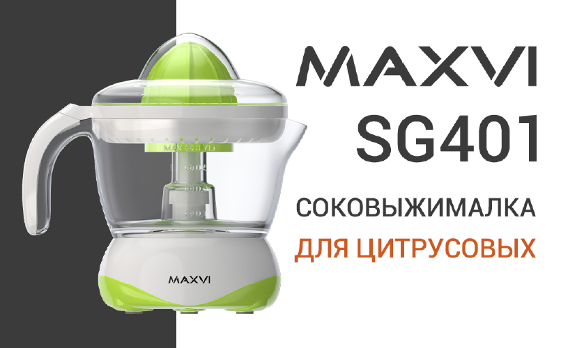 Соковыжималка SG401