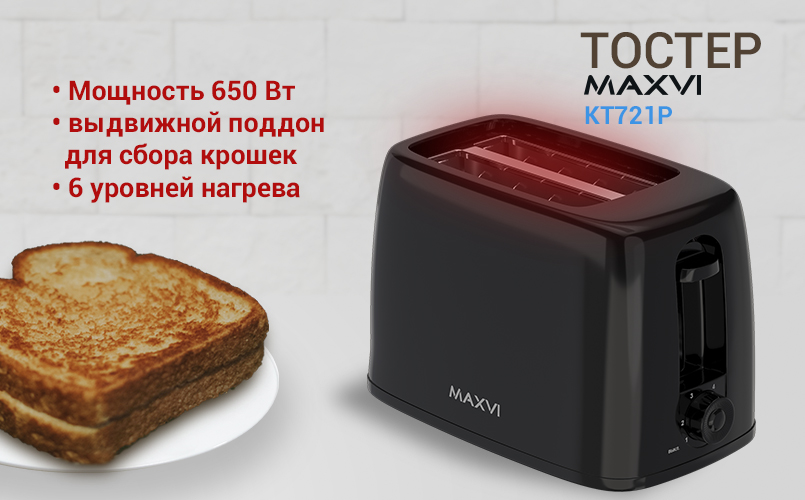 Тостер  Maxvi KT721P
