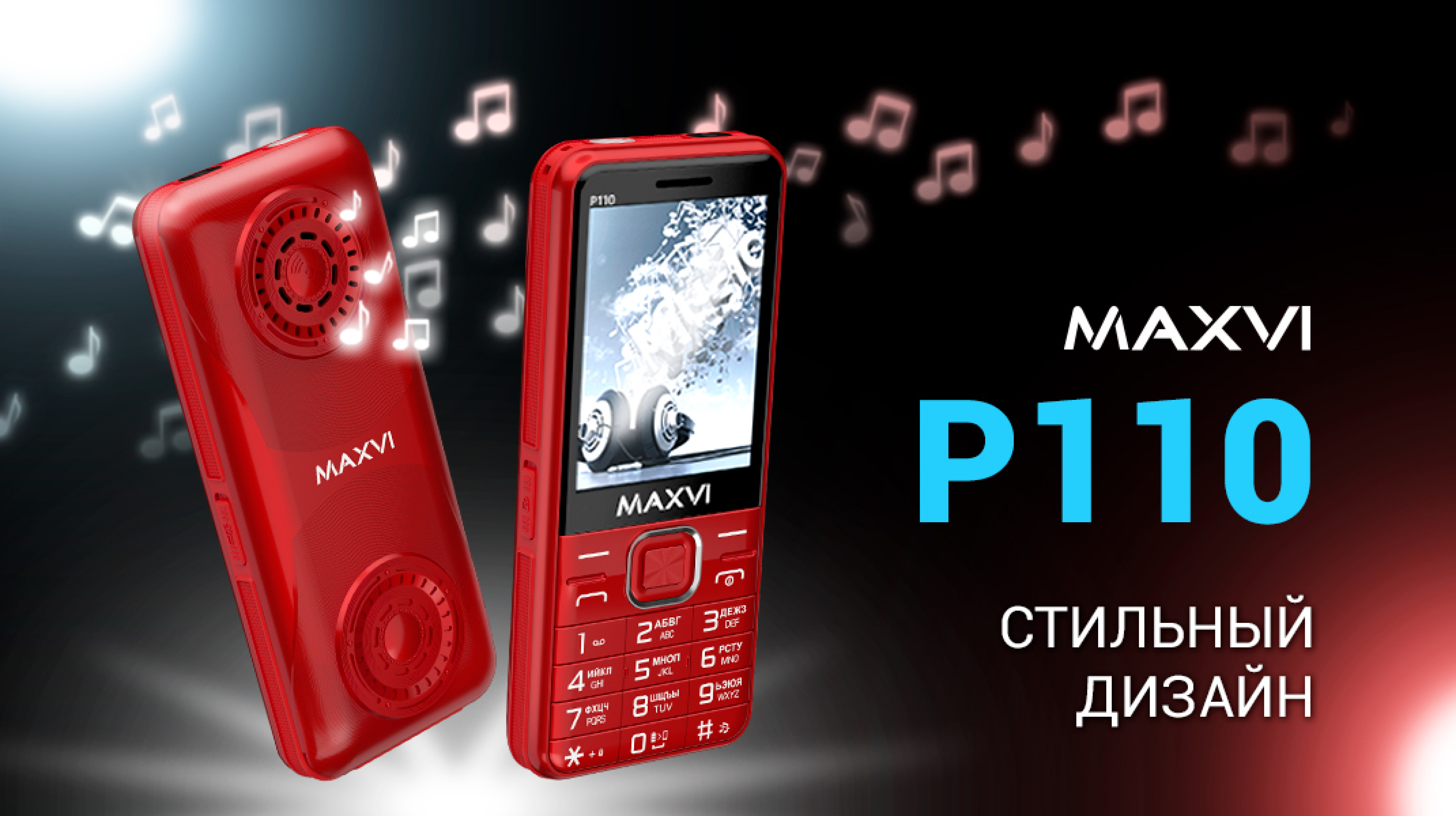 Мобильный телефон Maxvi P110
