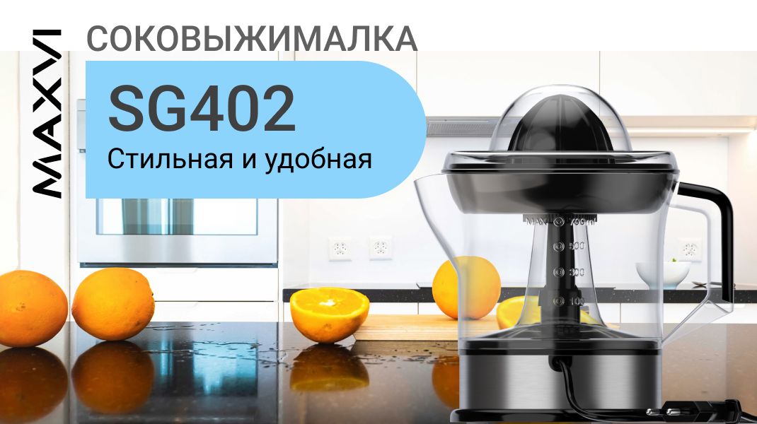 Соковыжималка SG402