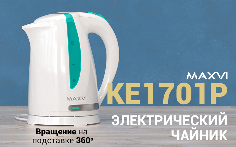 Стильный электрический чайник MAXVI KE1701P