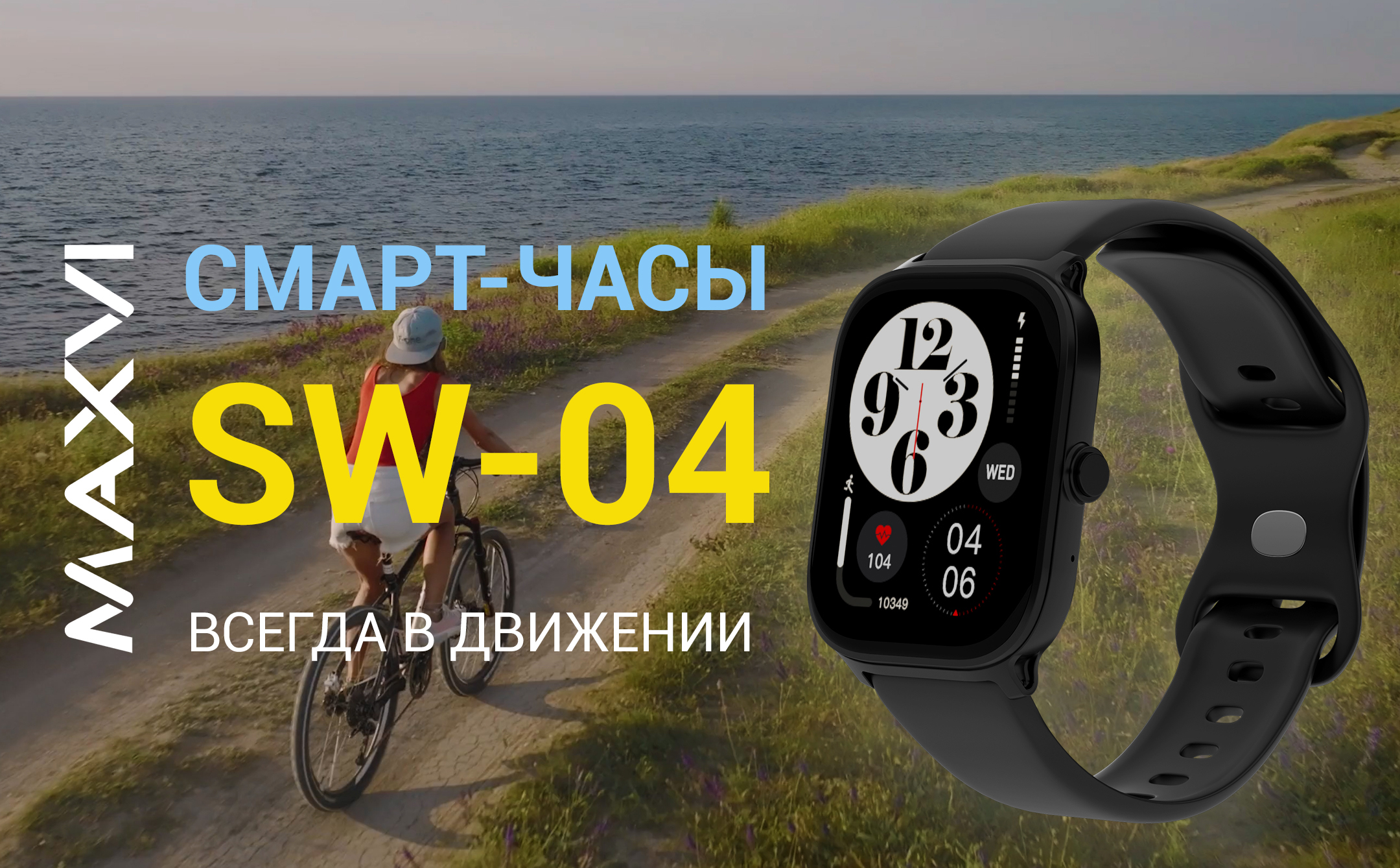 Смарт-часы SW-04