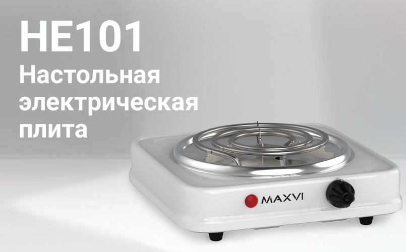 Электрическая настольная плитка MAXVI HE101